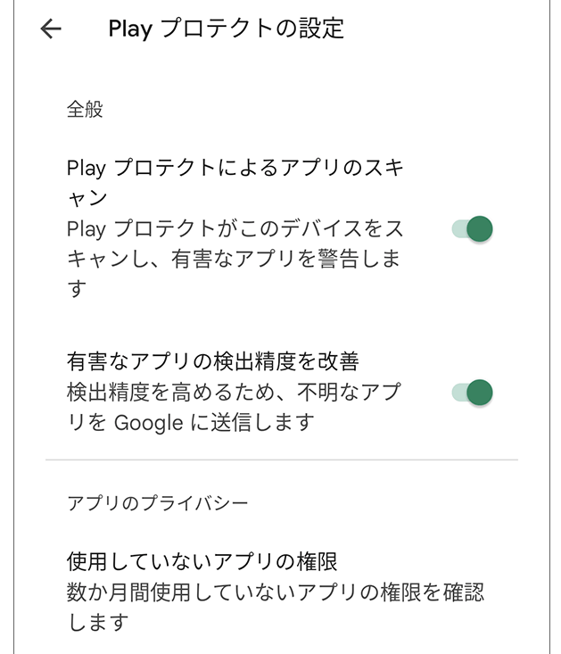 google playストアのセキュリティ機能