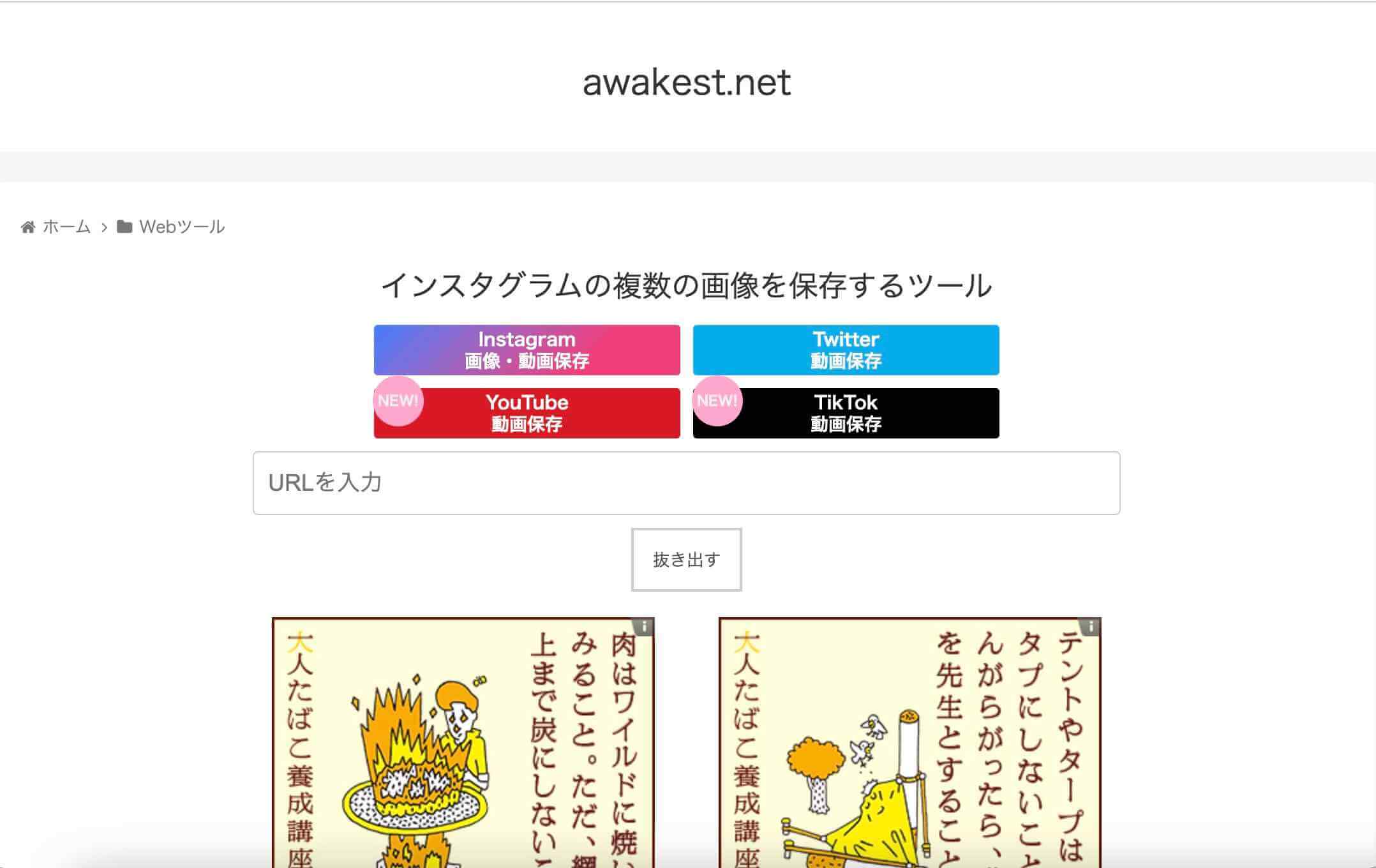 awakestインスタ 動画 保存