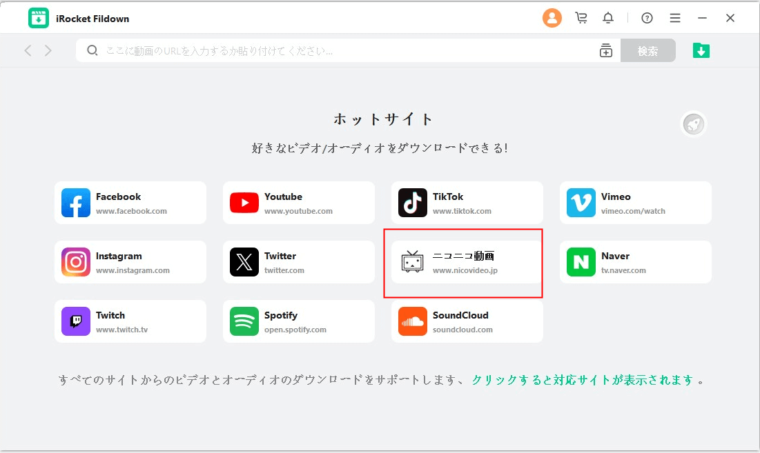 fildownの検索枠にニコニコ動画をダウンロード