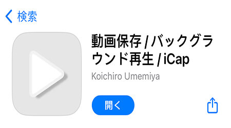 サイトurlから動画ダウンロード・保存する方法icap