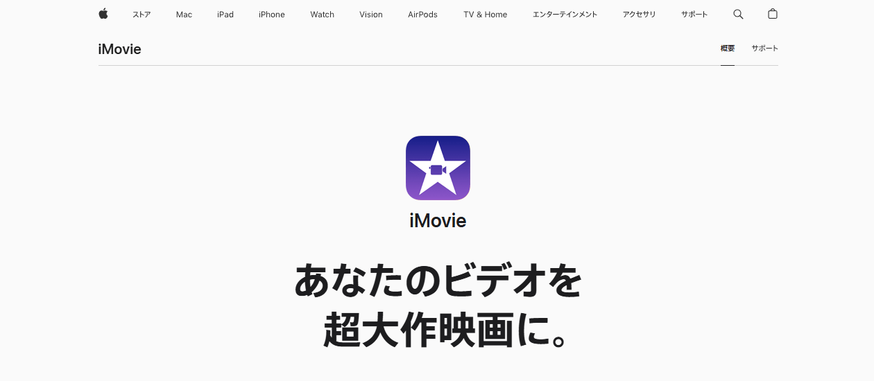 iMovie MP4からMOVに変換