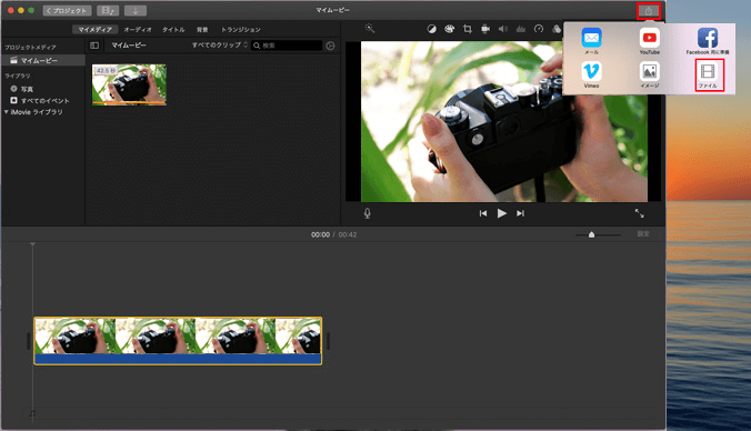 iMovie MP4からMOVに変換