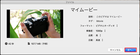 iMovie MP4からMOVに変換 保存