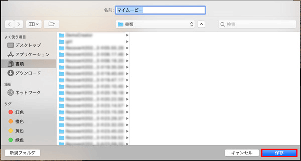 iMovie MP4からMOVに変換 保存