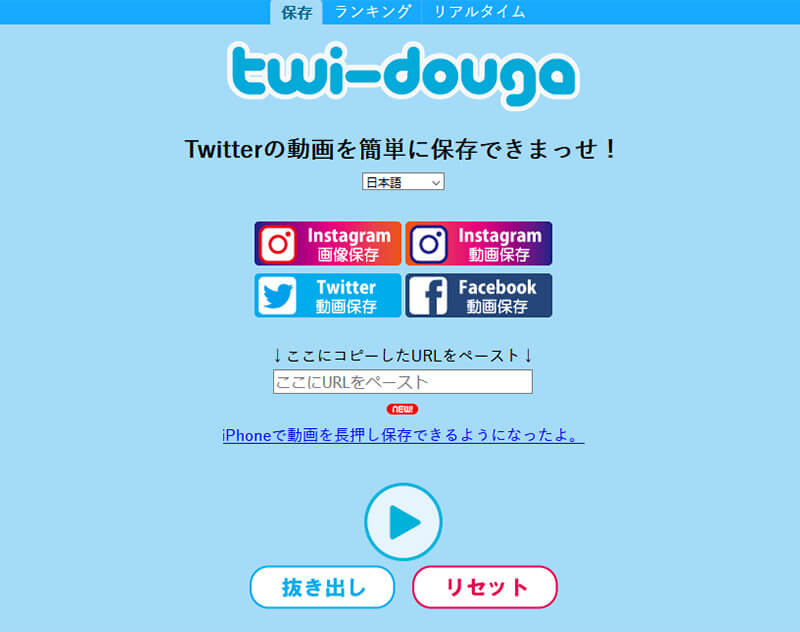 twitter(ツイッター)の動画をダウンロードする方法:twi-douga