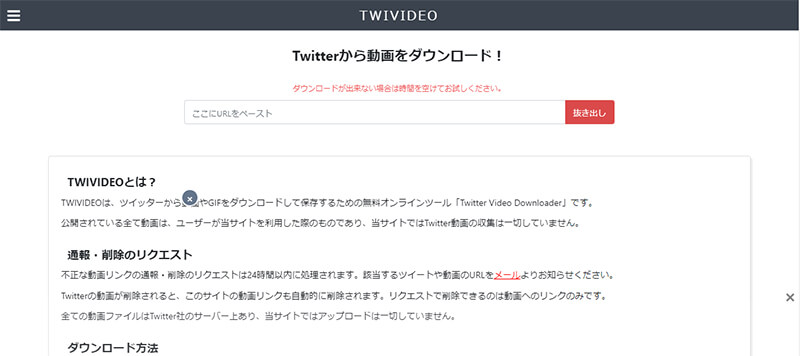 【トップ10】Twitterの動画がダウンロードできるサイトランキング