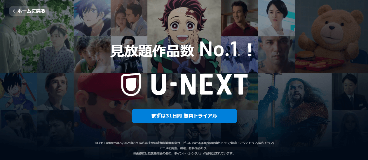 U-NEXT