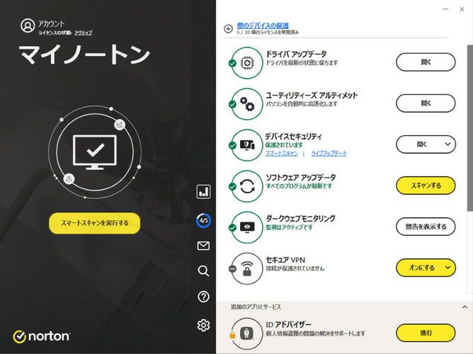 ウイルス対策ソフト 設定