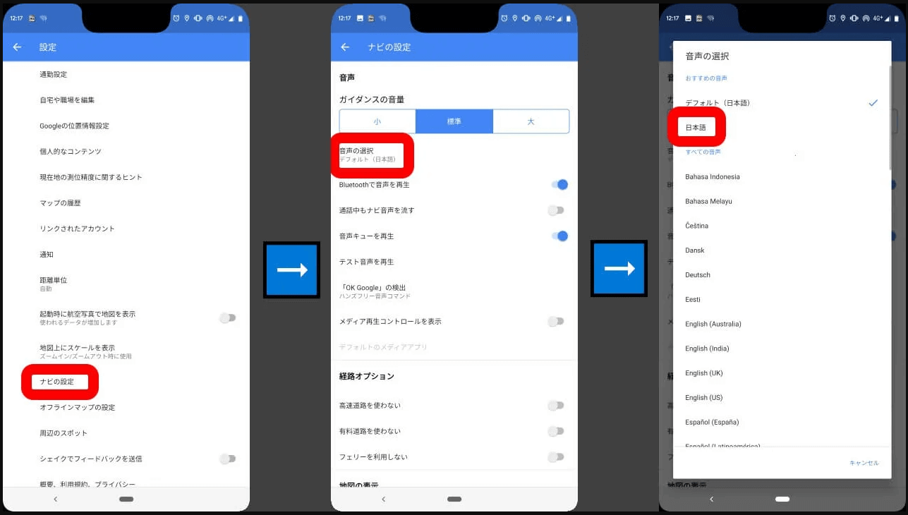 android版のgoogleマップで音声案内を変更する方法