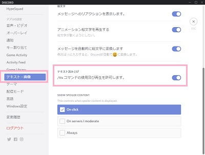 discordのテキスト読み上げを無効にするには