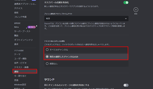 discordのテキスト読み上げ通知の設定と利用方法