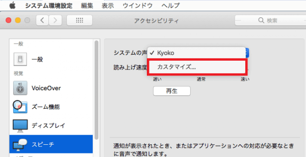 macでテキスト読み上げ機能を有効にする方法