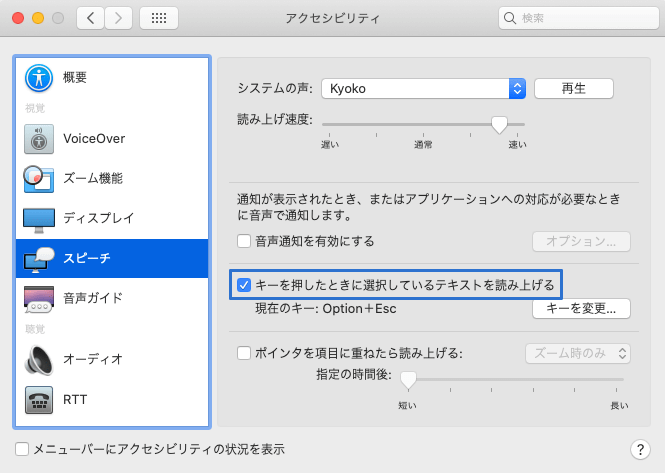 macでテキスト読み上げ機能を有効にする方法