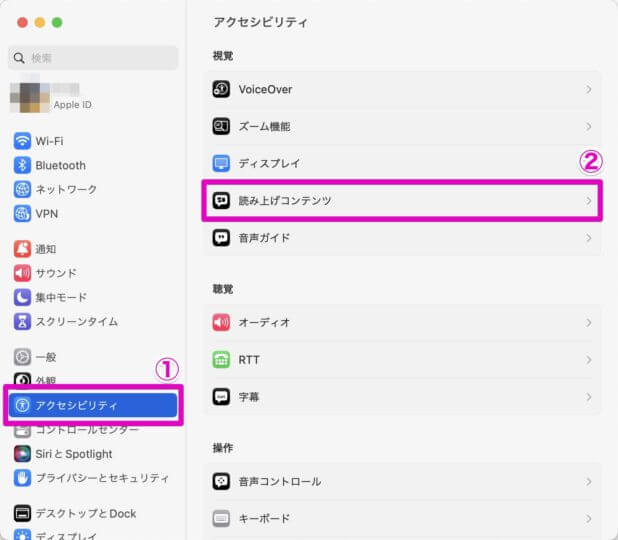 macでテキスト読み上げ機能を有効にする方法