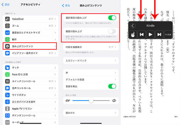 iPhoneでKindleテキスト読み上げを使用する方法