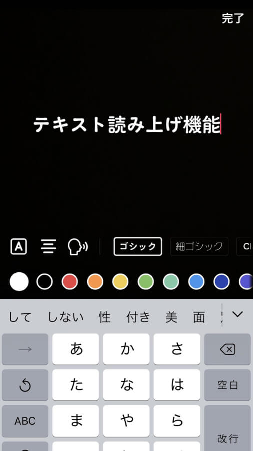 tiktokのテキスト読み上げ機能とは？