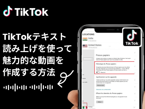 tiktokテキスト読み上げを使って魅力的な動画を作成する方法