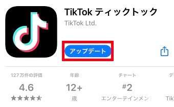 tiktokの最新バージョンを確認する